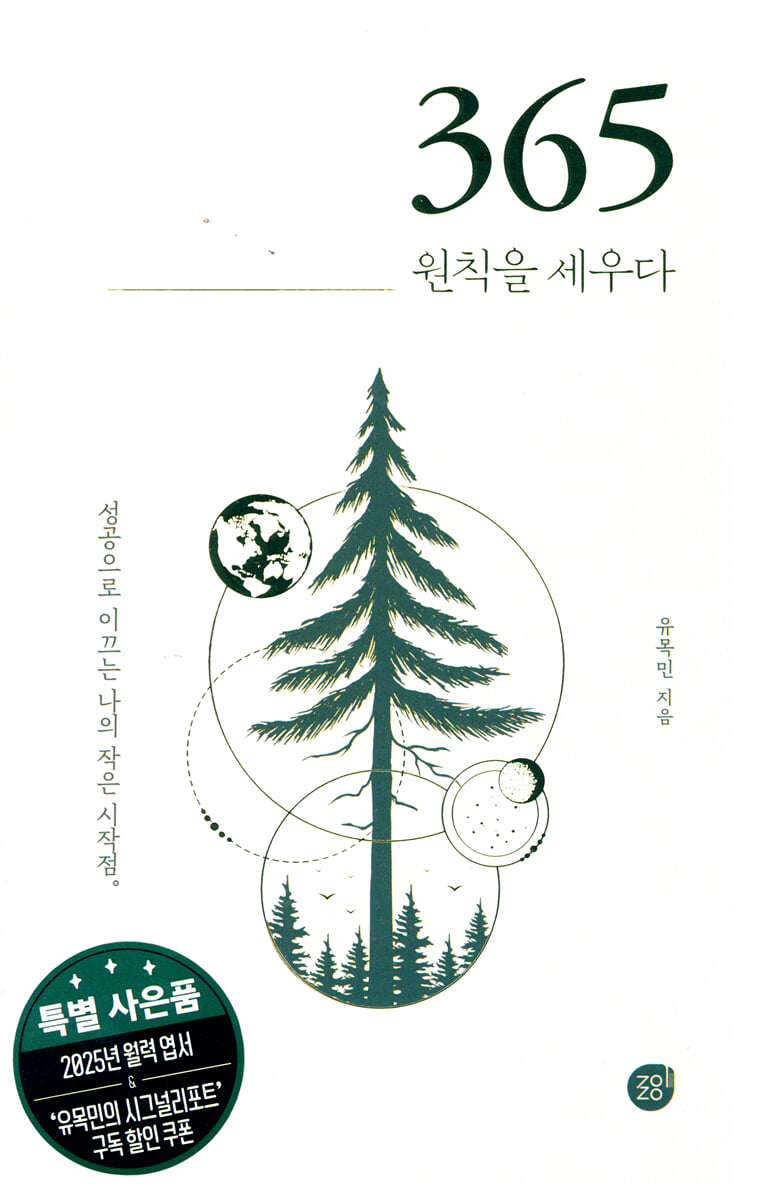 365 _ 원칙을 세우다