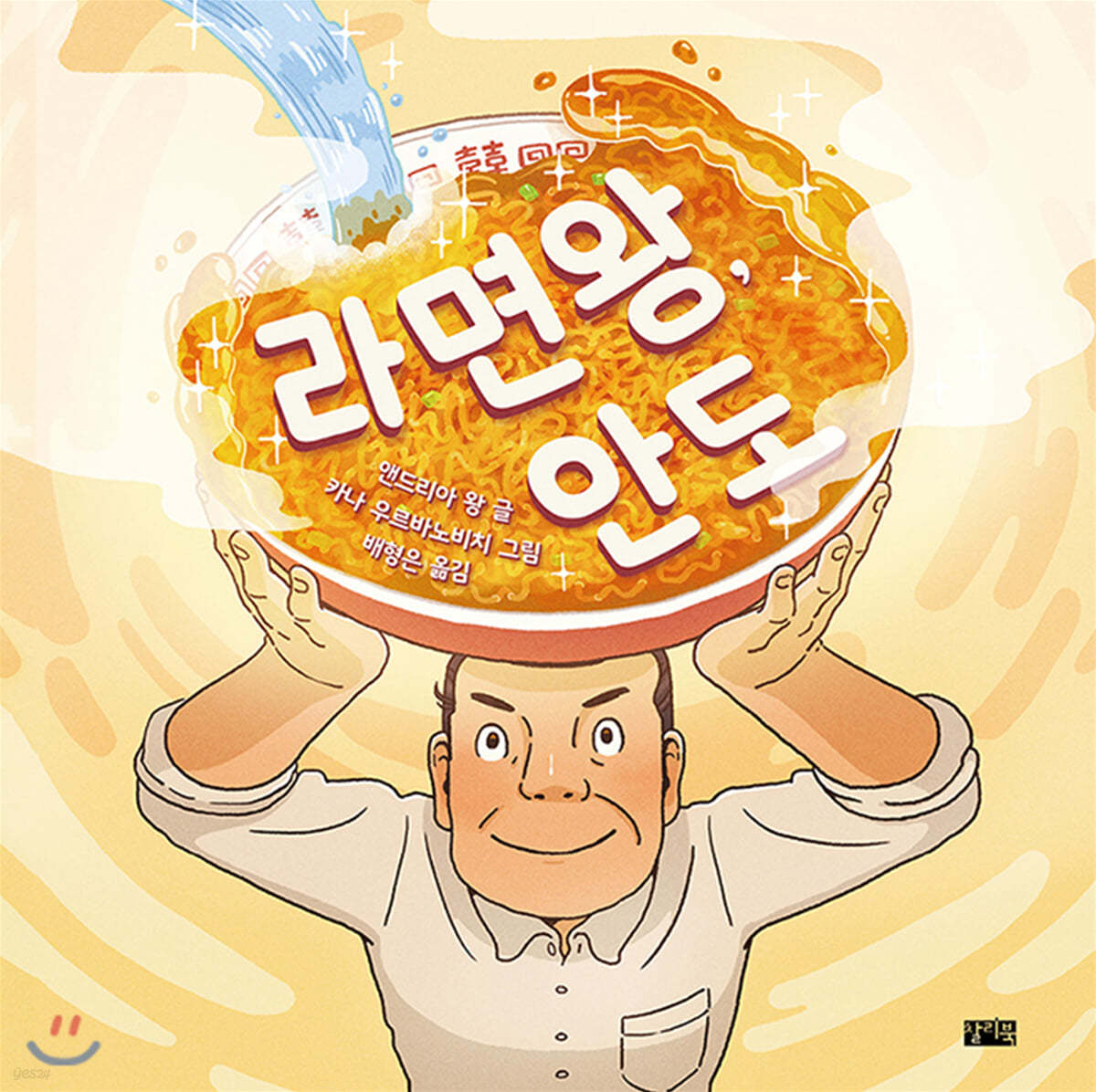 라면왕, 안도