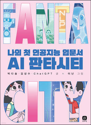 AI 판타시티