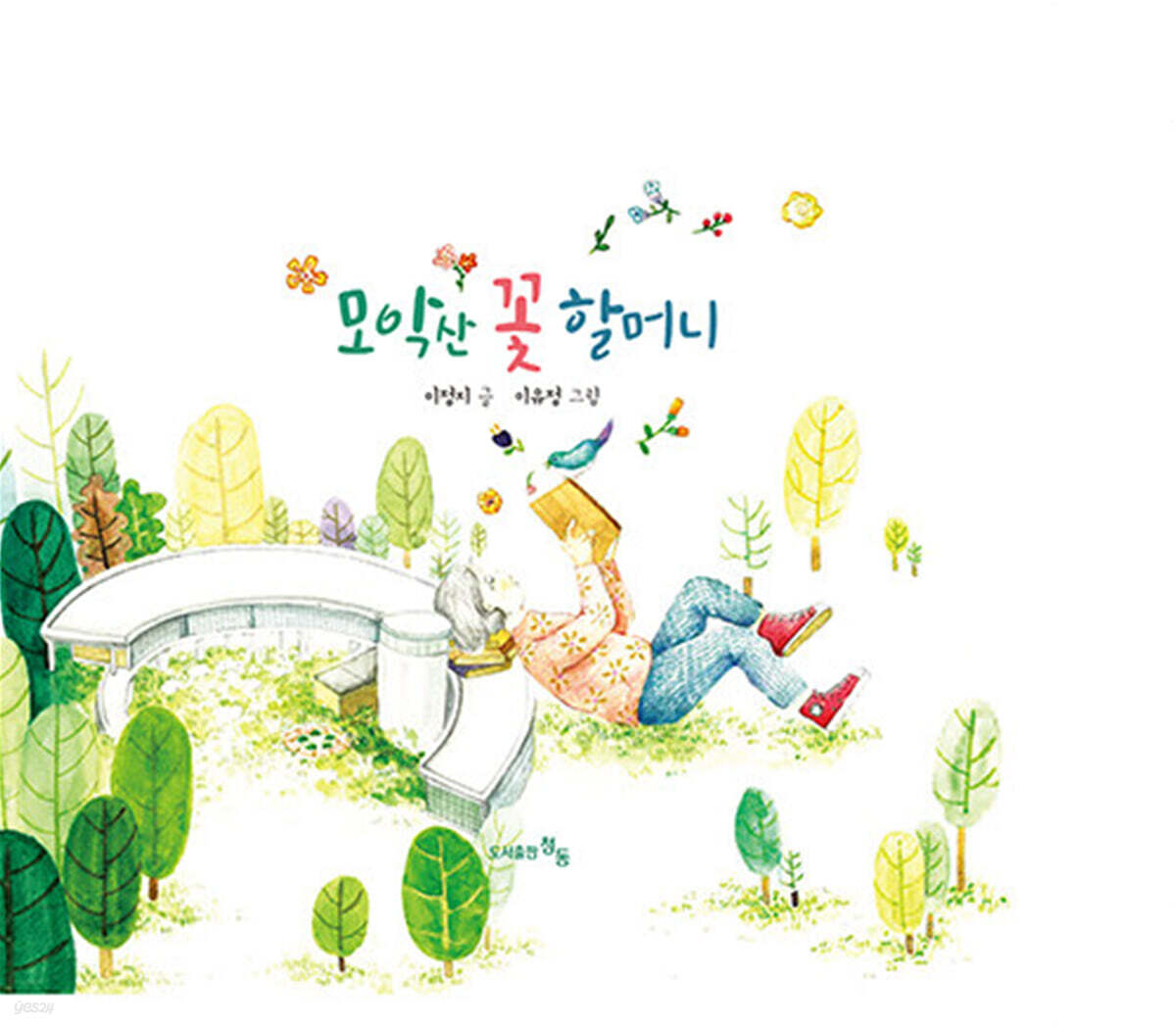모악산 꽃 할머니