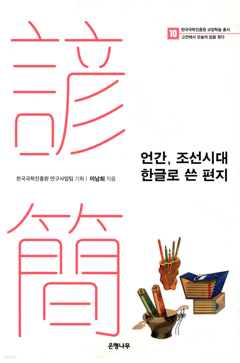 언간, 조선시대 한글로 쓴 편지