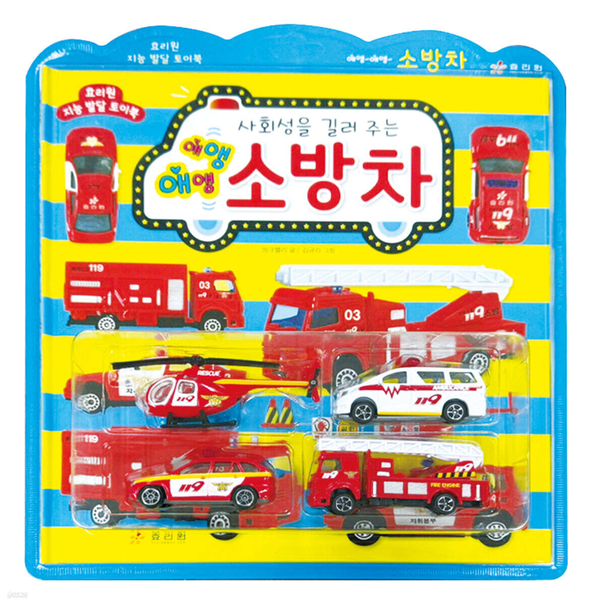 사회성을 길러 주는 애앵애앵 소방차