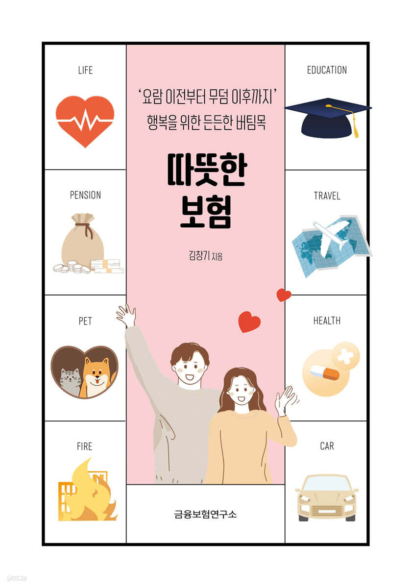 따뜻한 보험