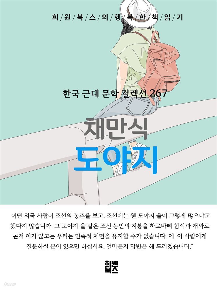 채만식 - 도야지