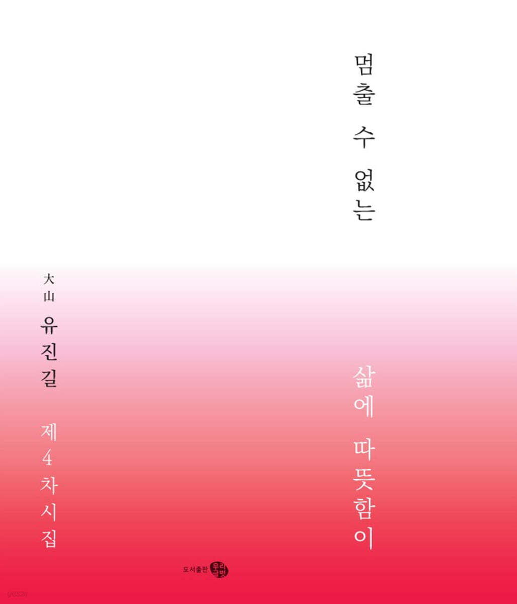 멈출 수 없는 삶에 따뜻함이