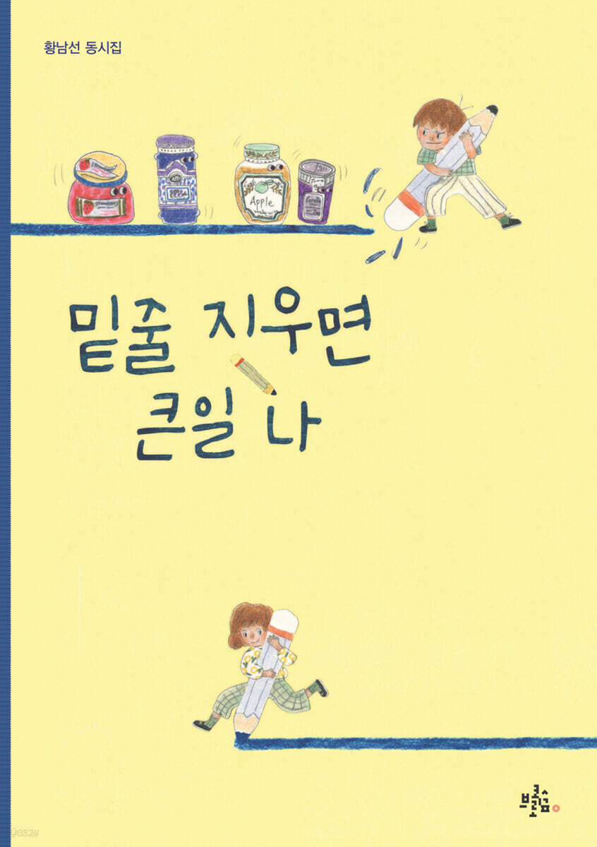 밑줄 지우면 큰일 나