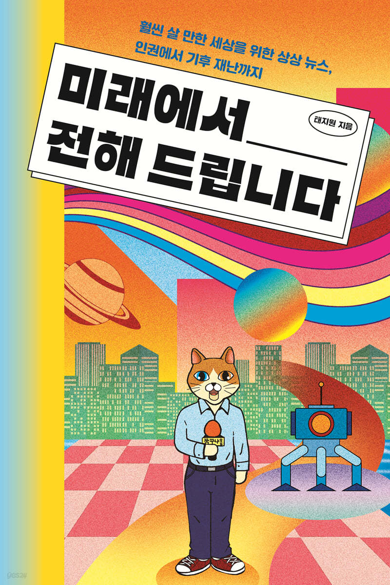 미래에서 전해 드립니다