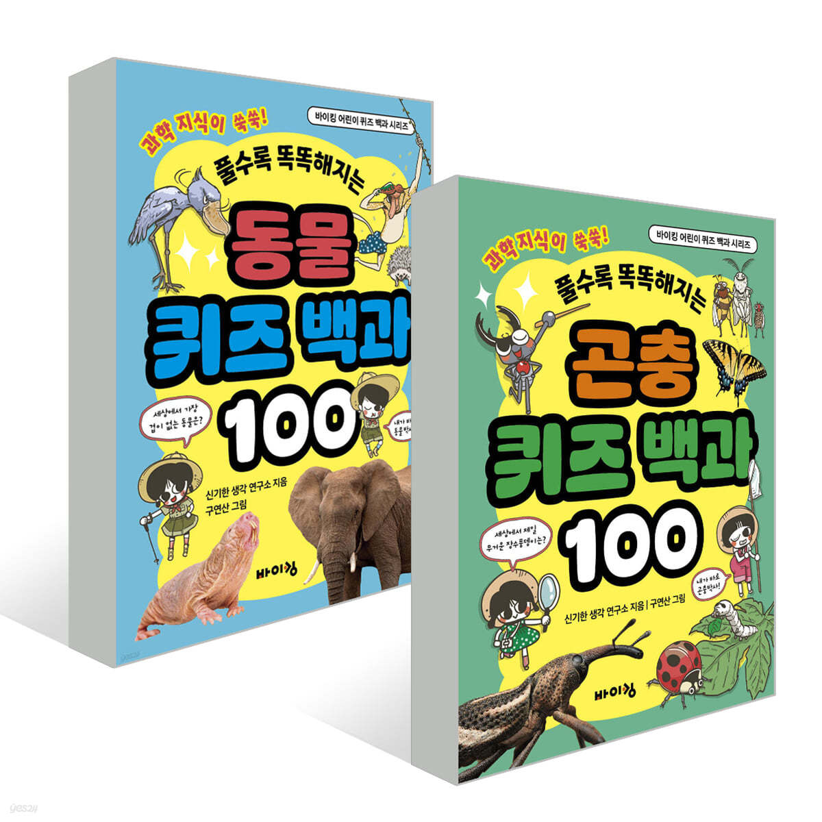 곤충 + 동물 퀴즈 백과 100