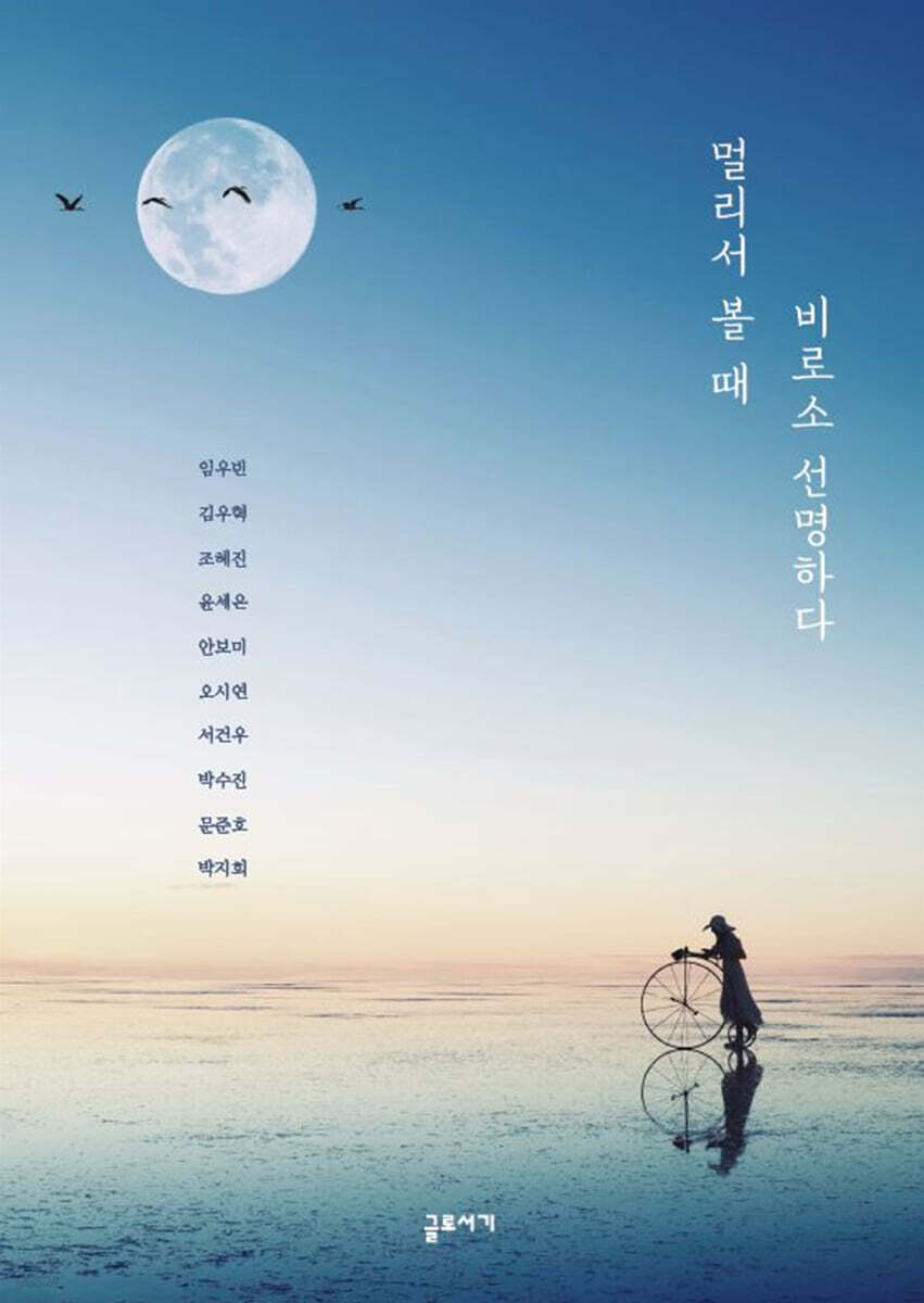 멀리서 볼 때 비로소 선명하다 - 예스24