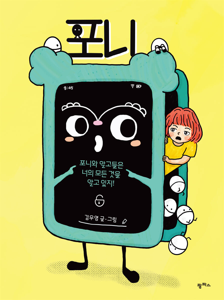 포니