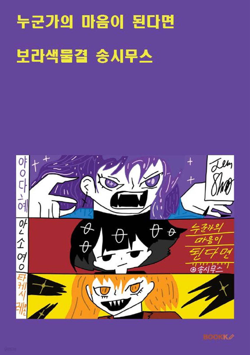 누군가의 마음이 된다면