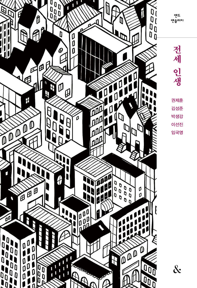 전세 인생