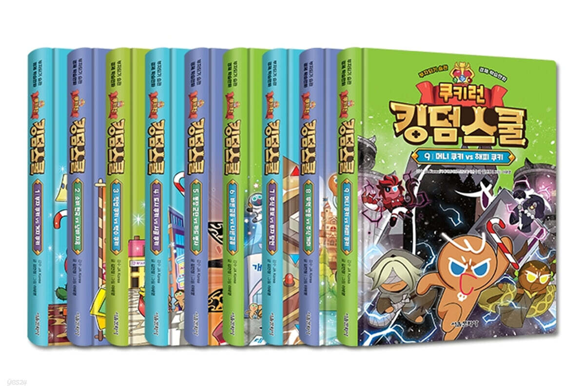 쿠키런 킹덤스쿨 1~9 세트