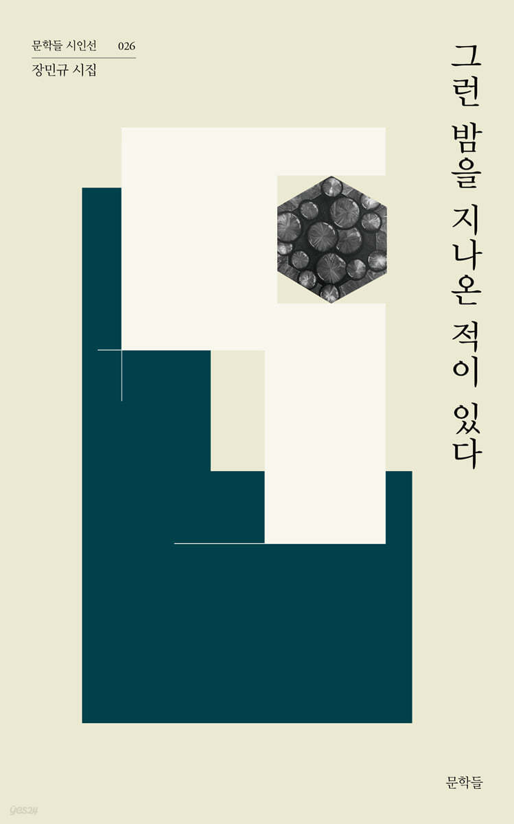 그런 밤을 지나온 적이 있다
