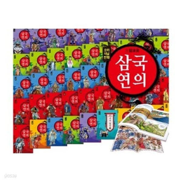 삼국연의 세트
