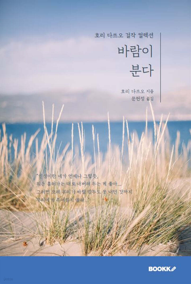 바람이 분다 - 예스24