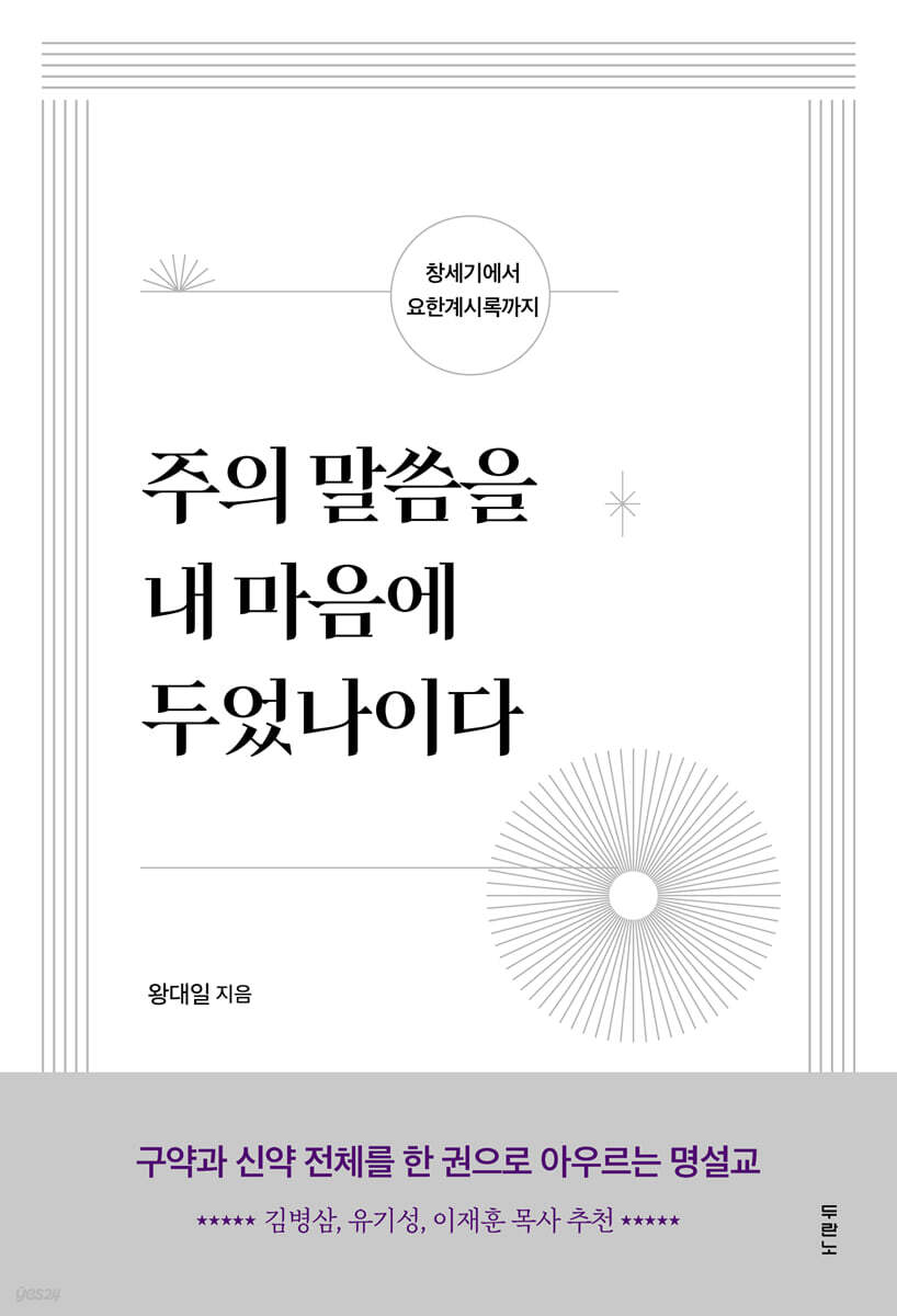 주의 말씀을 내 마음에 두었나이다