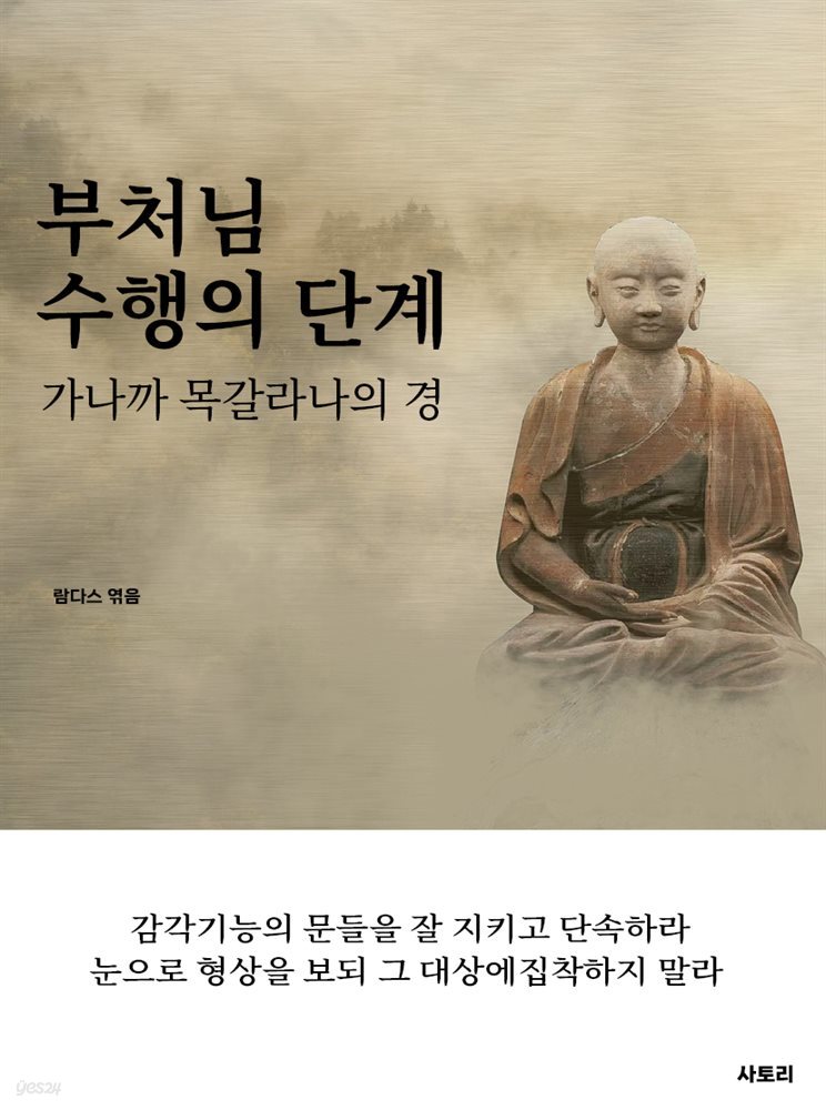 부처님 수행의 단계