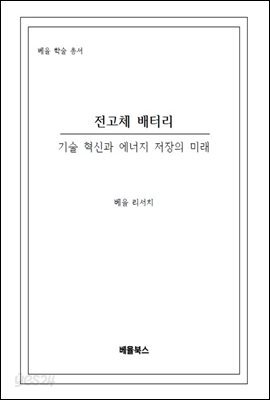 전고체 배터리