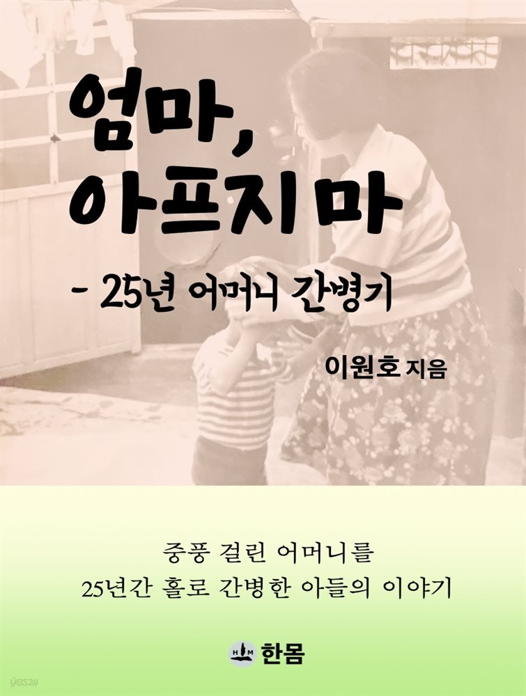 엄마 아프지 마