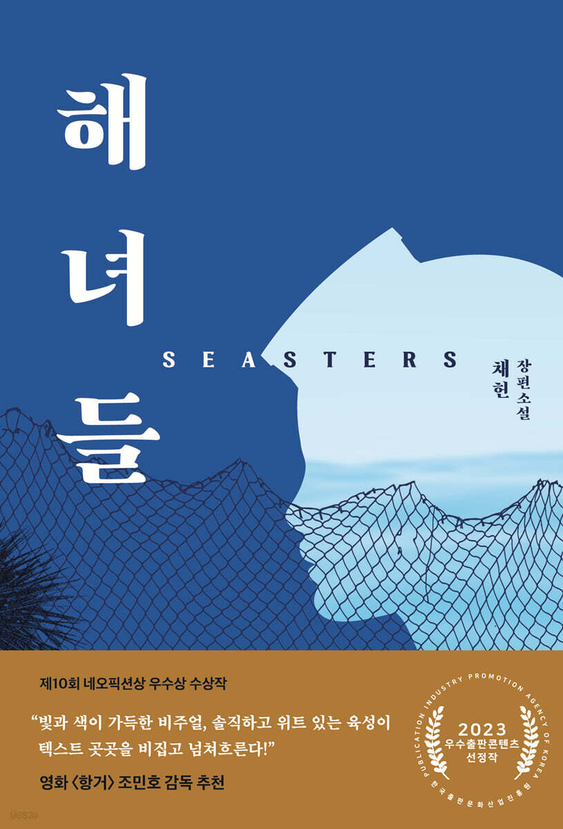 [대여] 해녀들