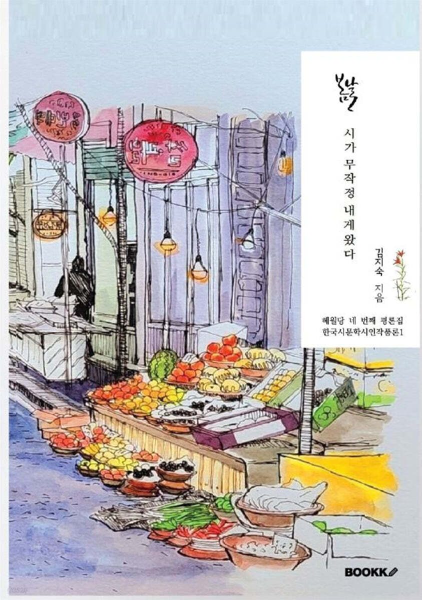 봄날 시가 무작정 내게 왔다