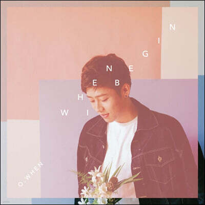 오왠 — When I Begin 앨범 커버