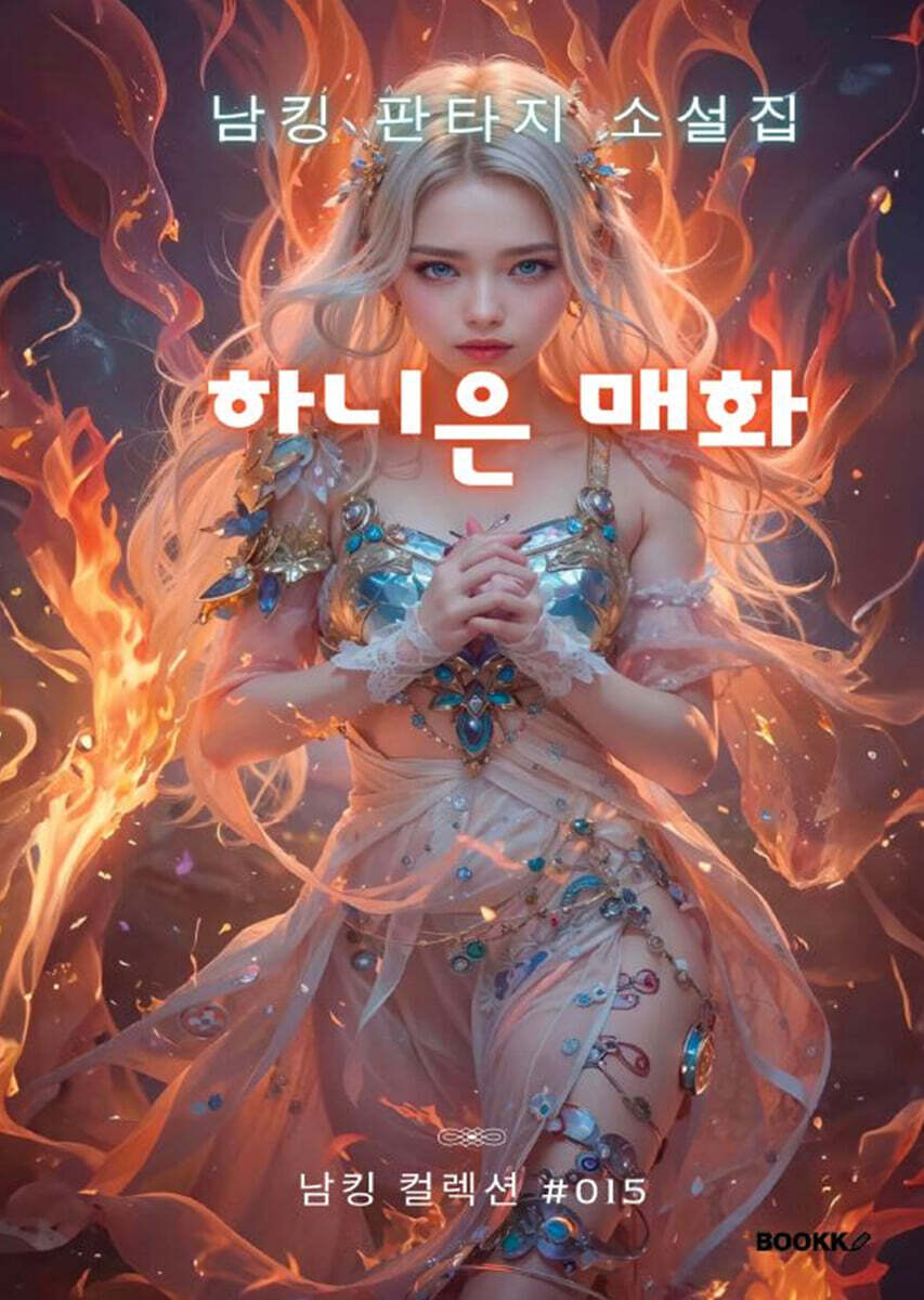 하니은 매화