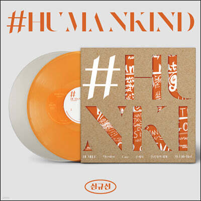 심규선 — 4집 #HUMANKIND 앨범 커버