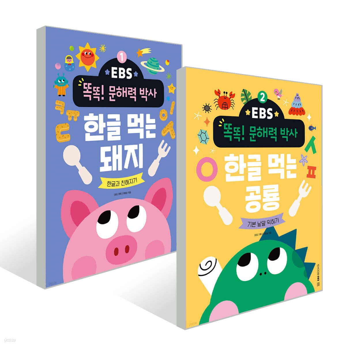 EBS 똑똑! 문해력 박사 1+2 세트