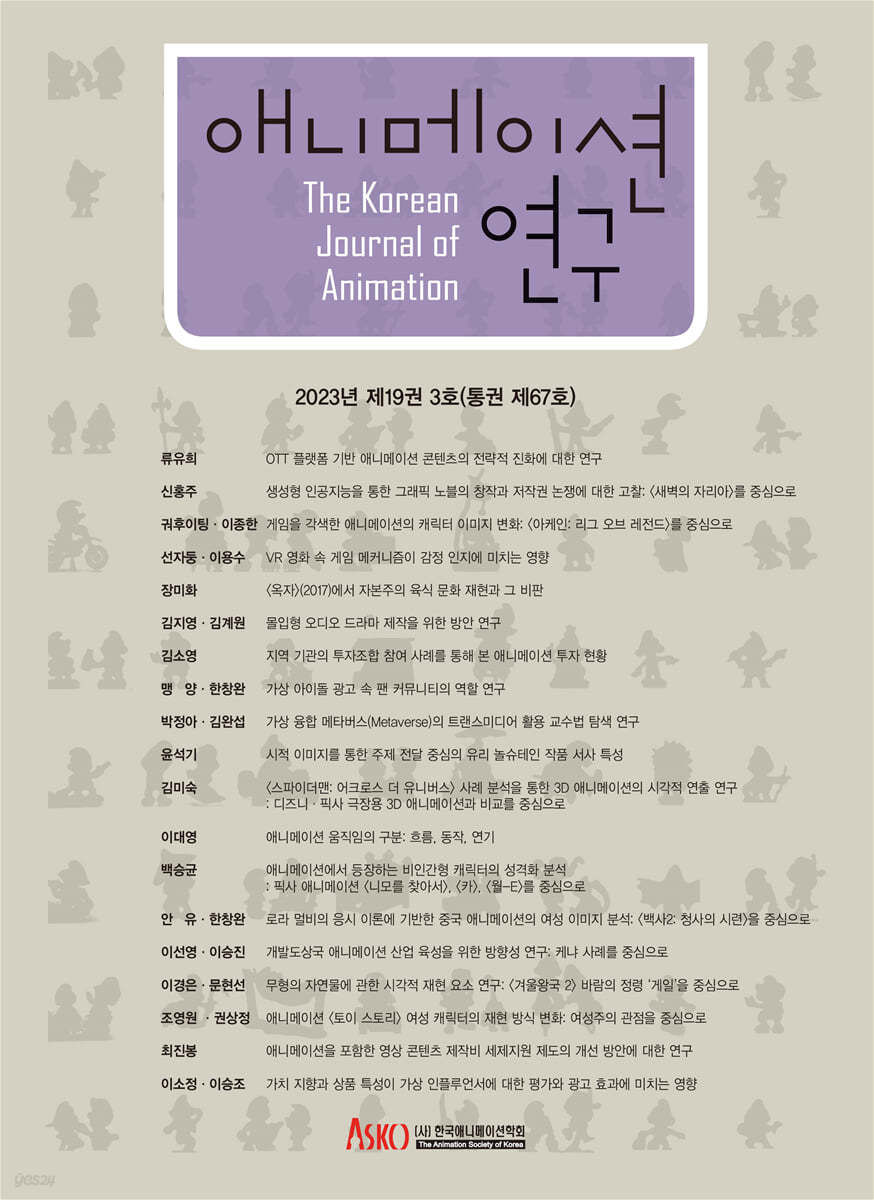 애니메이션 연구 19-3호