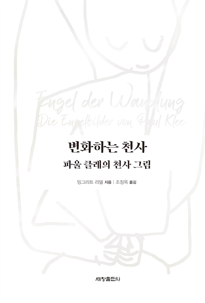 변화하는 천사