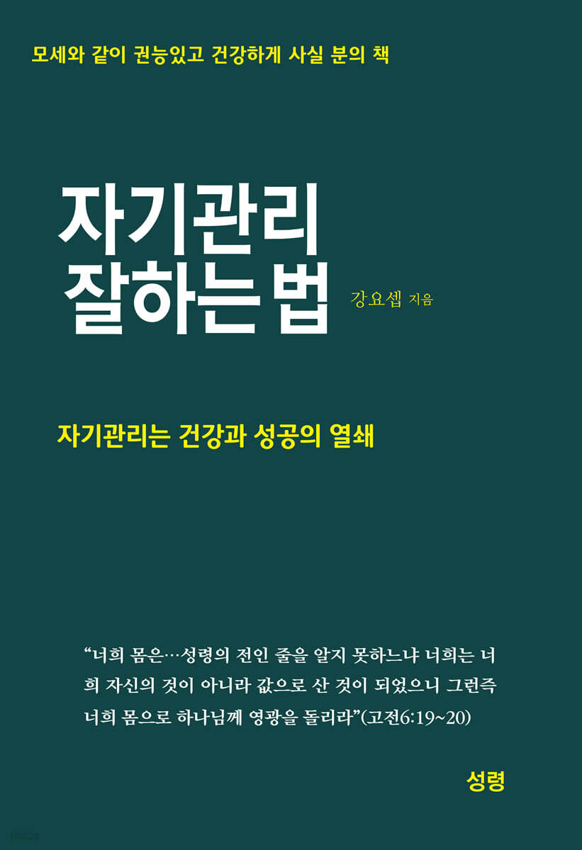 자기관리 잘하는 법