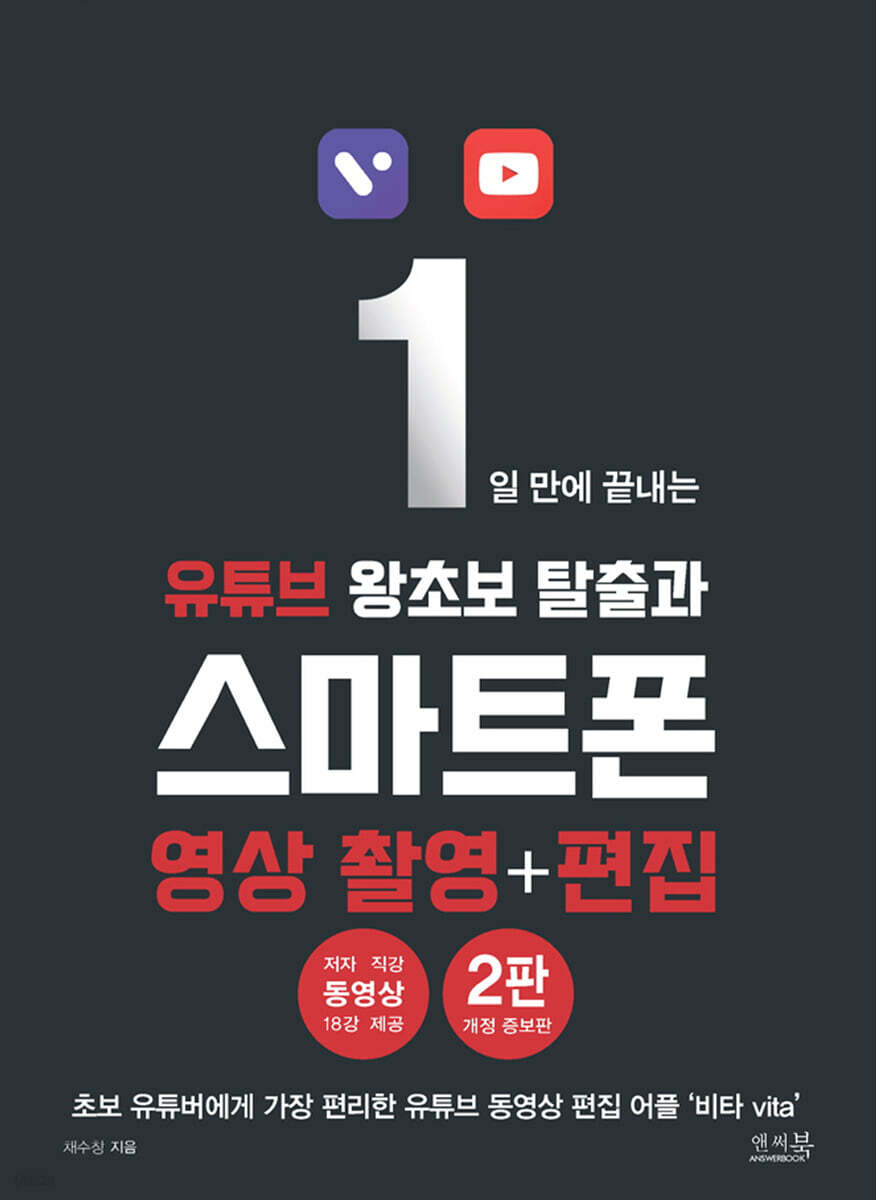 1일 만에 끝내는 유튜브 왕초보 탈출과 스마트폰 영상 촬영+편집