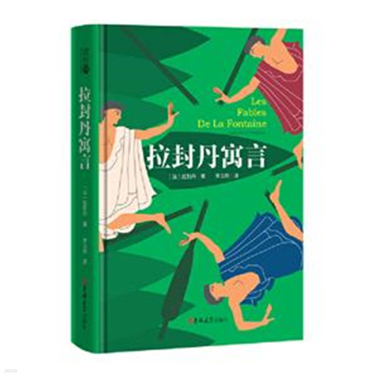 讀經典 拉封丹寓言