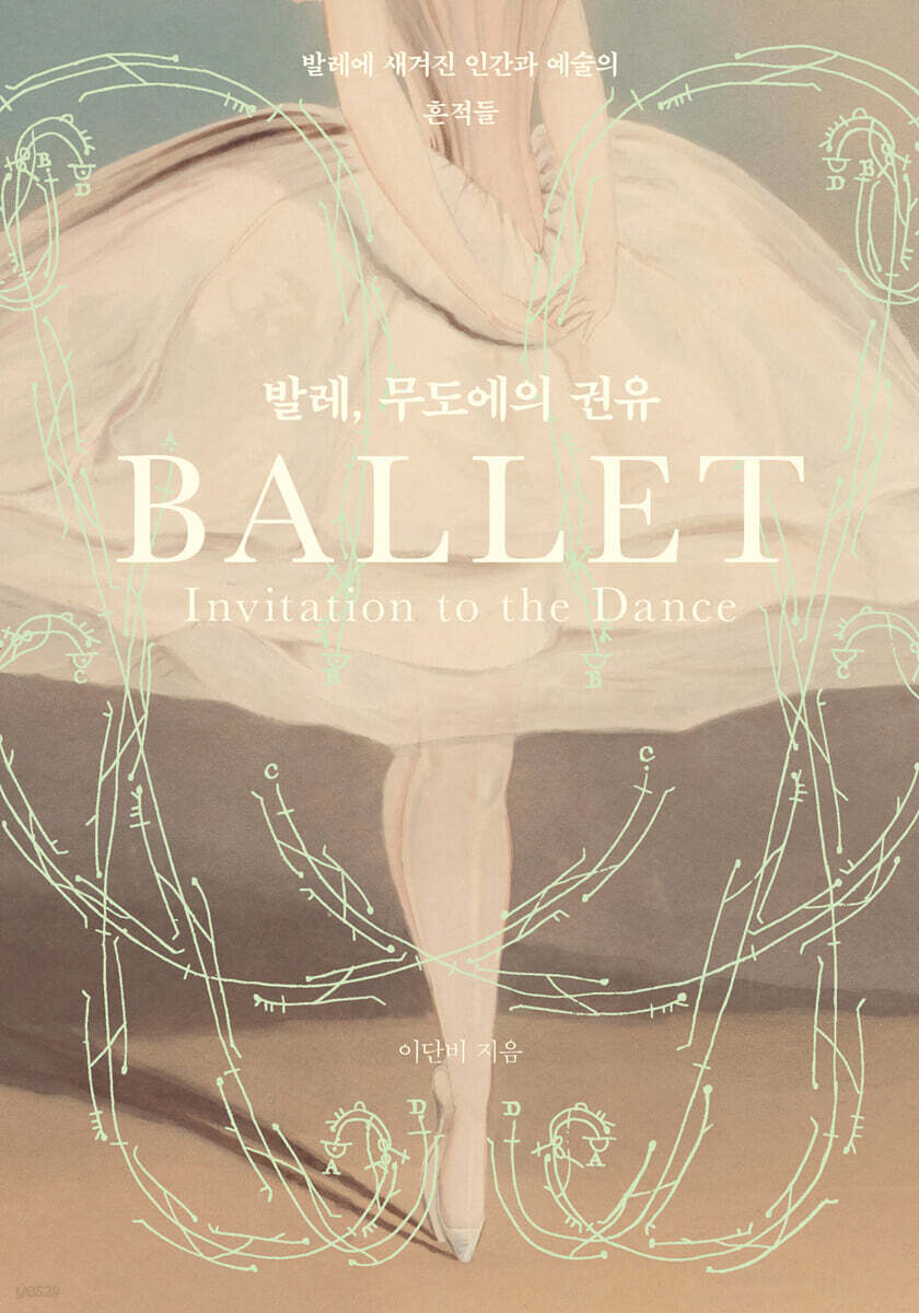 발레, 무도에의 권유 (큰글자도서)