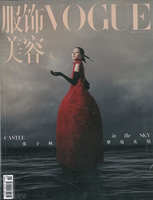 Vogue China () : 2023 10