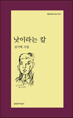 낫이라는 칼 (큰글자도서)