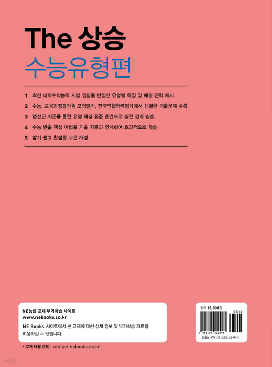 The 더 상승 수능유형편 (2024년) - 예스24