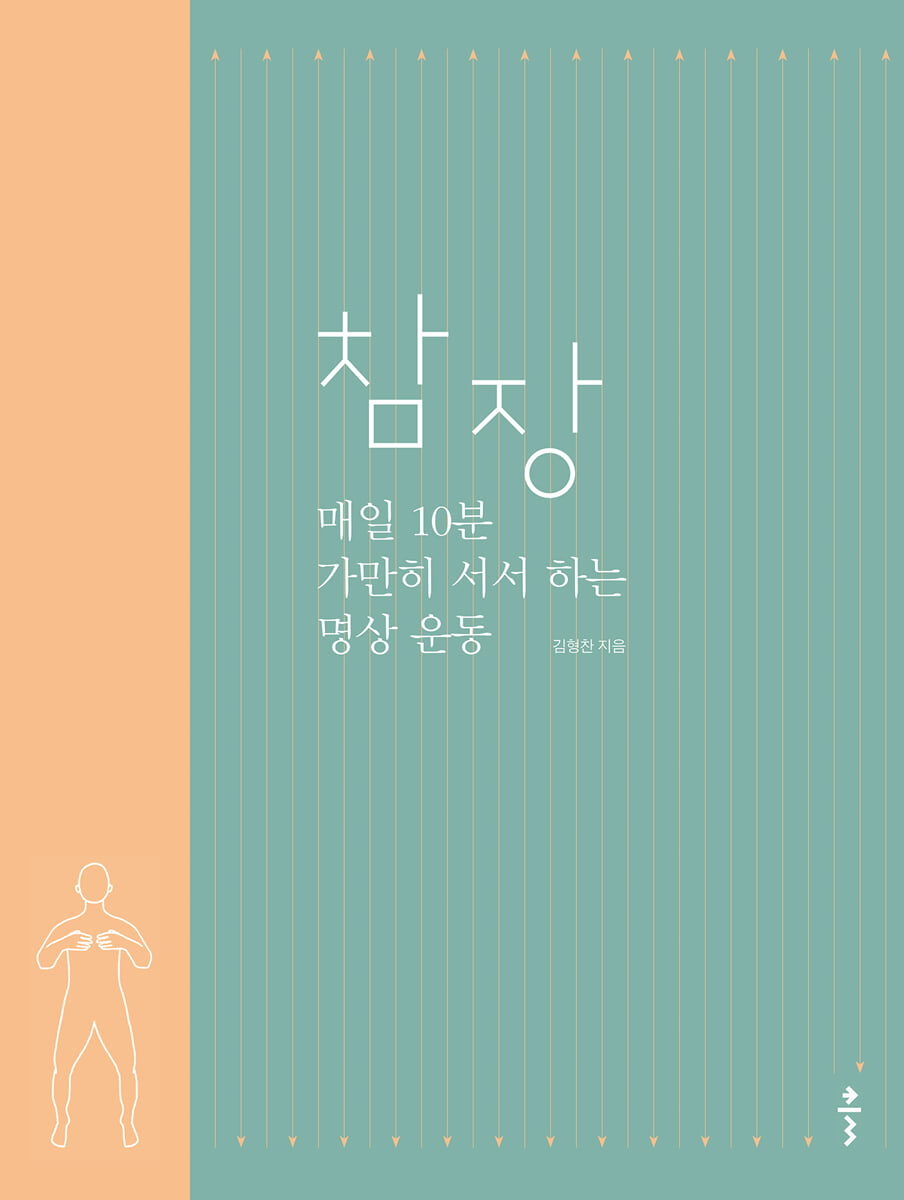 참장 (큰글자도서)