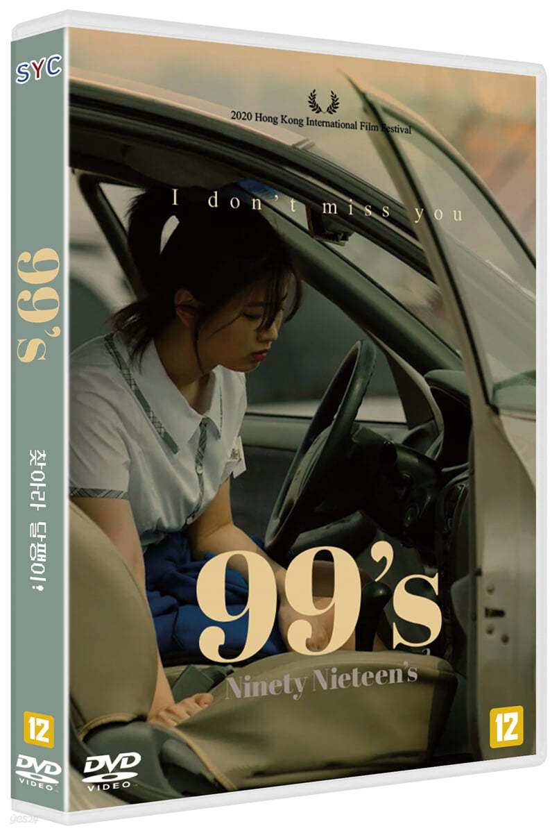 99년식 / 찾아라 달팽이! (1Disc)