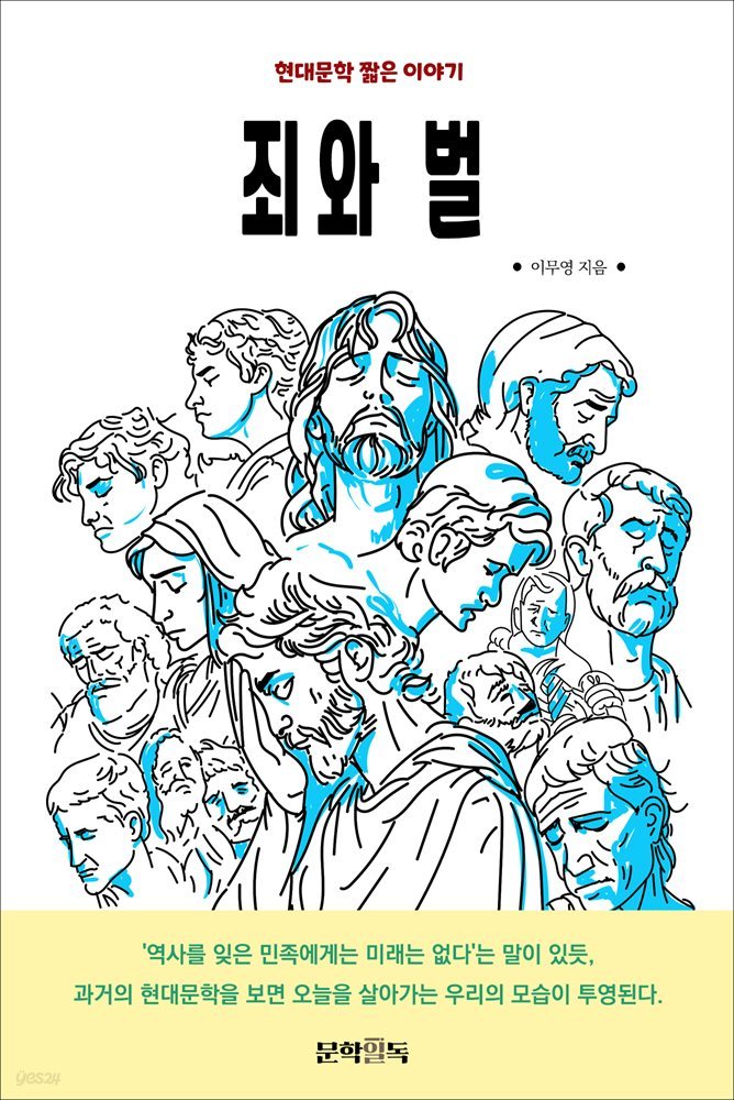 죄와 벌