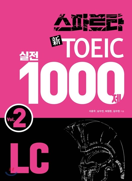 스파르타 신 토익 실전 1000제 LC Vol. 2