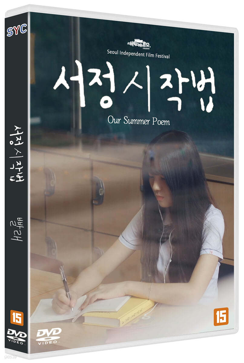 서정시작법 / 빨래 (1Disc)