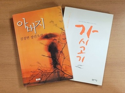 [감동소설] 아버지 + 가시고기