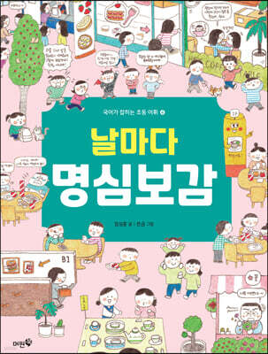 날마다 명심보감