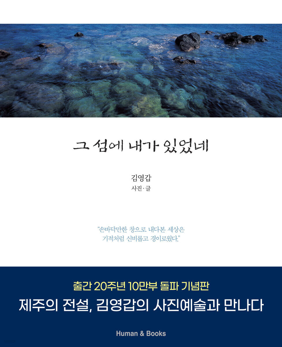 그 섬에 내가 있었네