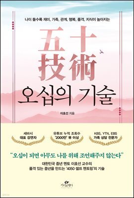 오십의 기술