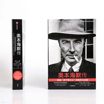 Oppenheimer's Biography