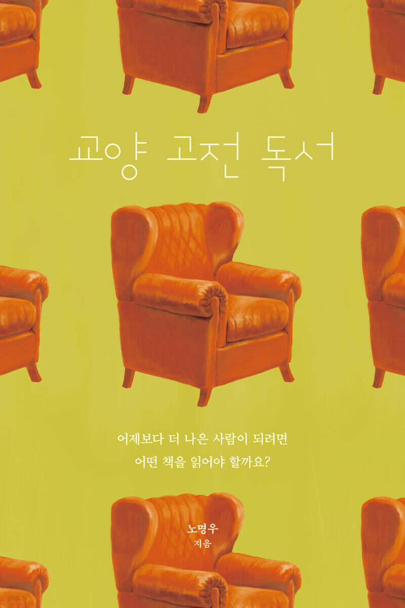 교양 고전 독서 (큰글자도서)